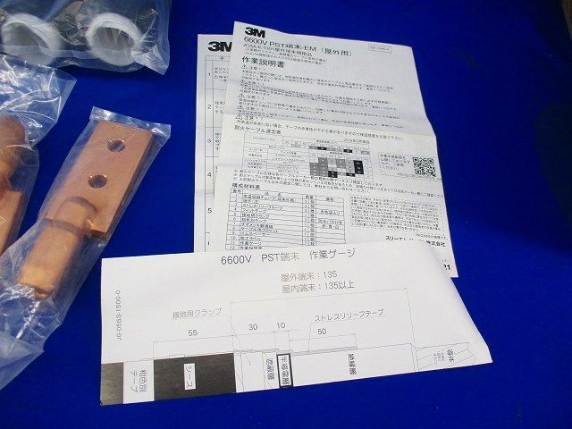 PST端末-EM(屋内用) T6PS-06EM