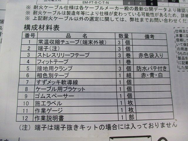 PST端末-EM(屋内用) T6PS-06EM
