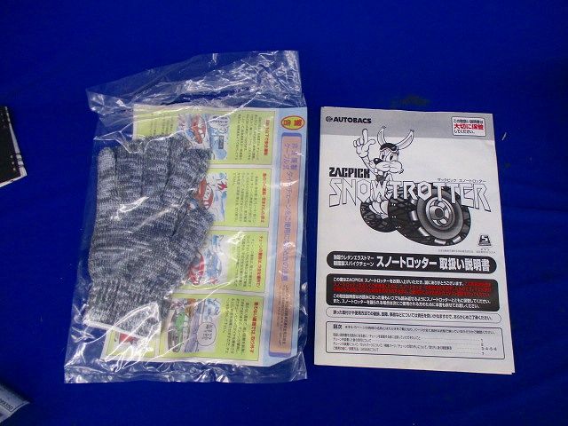 スノートロッター チェーン TX-20