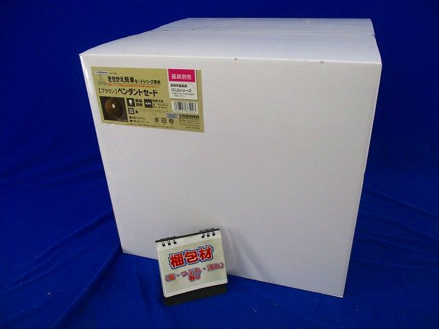 ペンダントセード(ブラウン) SSA10BR