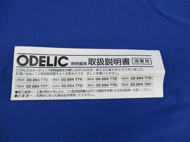LED一体型 間接照明 ODELIC OG254780