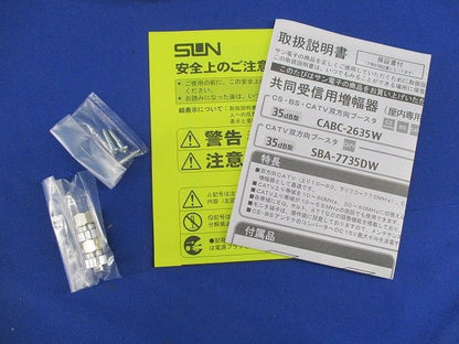 CATV双方向ブースタ SBA-7735DW