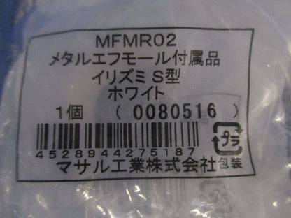 メタルエフモール付属品イリズミS型(10個入)(ホワイト) MFMR02